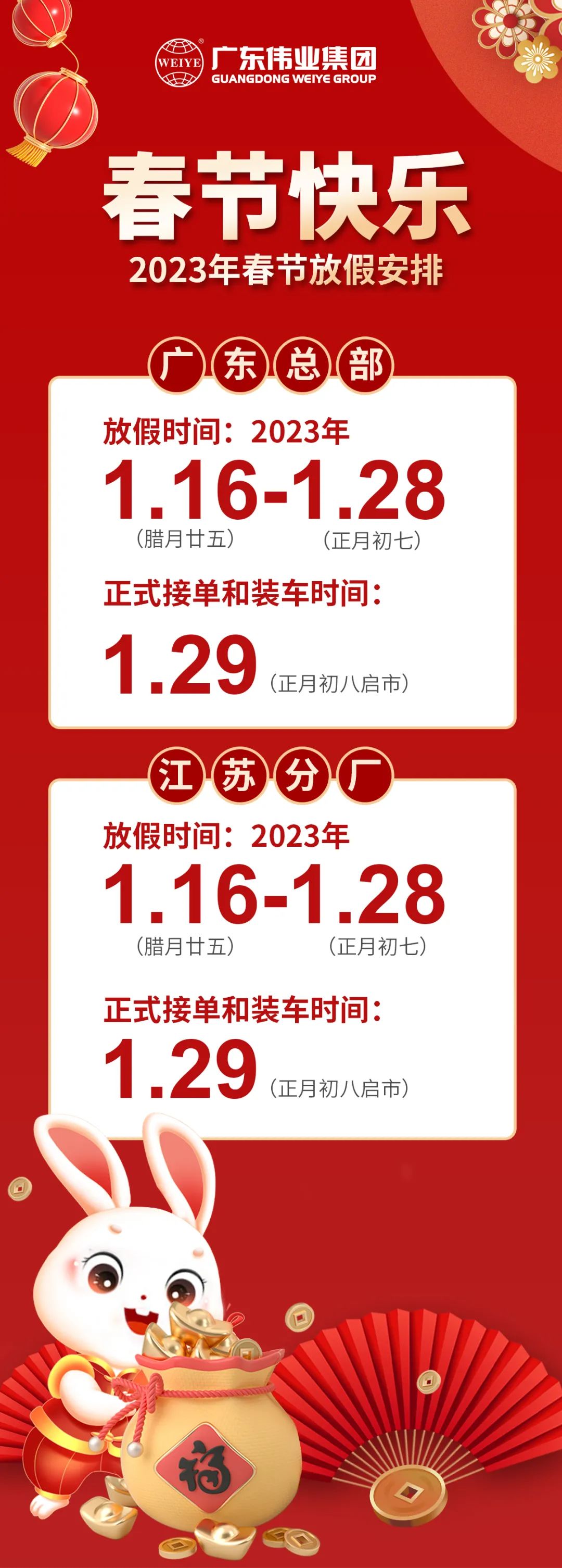���ǻ�ӭ�á�2023�괺�ڷż�֪ͨ